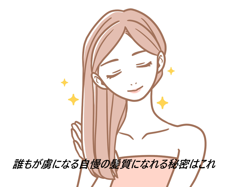 トリコレを最安値で市販されてるのはどこ?薬局、ドンキなどの販売店でも購入できるの?悪い口コミもある?美髪効果の秘密とは