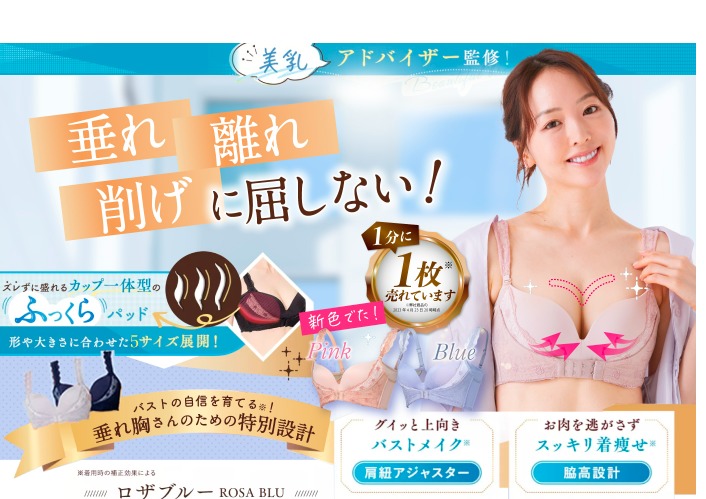 ロザブルーナイトブラの口コミは怪しい?!バストケア効果と付け心地の真実を徹底検証!