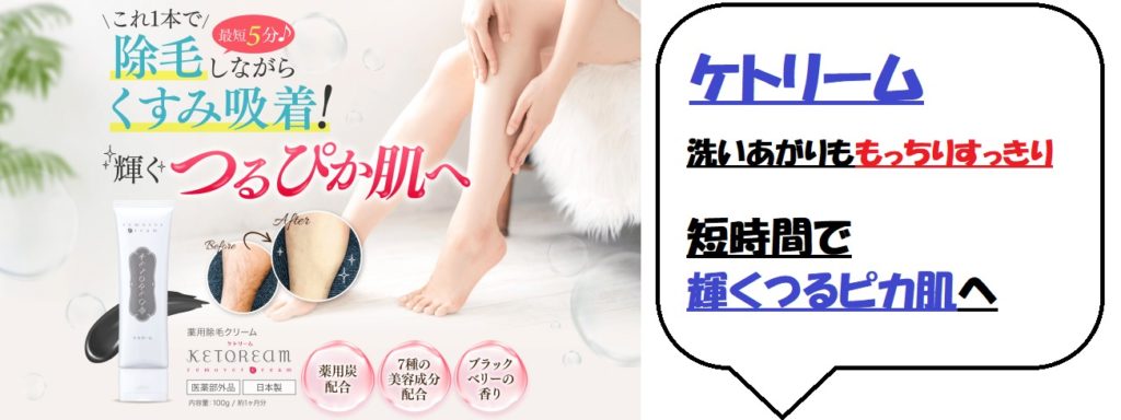 ケトリームの売ってる場所を徹底解説!特典付き情報も併せて損をしない購入方法を紹介【その場ですぐに愛されうるツヤ肌】