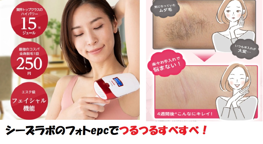 フォトepcの口コミを徹底調査！効果なし？という悪い評判という噂の真相を検証！使い方や効果を徹底レビュー