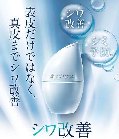 シンピストの良い口コミと悪い口コミを比較!シンピストの有効成分ナイアシンアミドが真皮まで浸透。シワ改善ができるオールインワンの効果の秘密を徹底レビュー