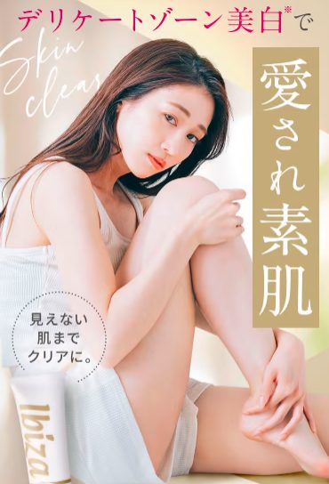 イビサクリームはどこで売ってるのかチェック!市販されている販売店で損をせずに購入する方法【デリケートゾーンの黒ずみでもう悩まない】