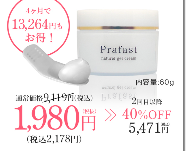 プラファスト画像