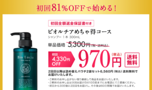 ビオルチア公式通販価格