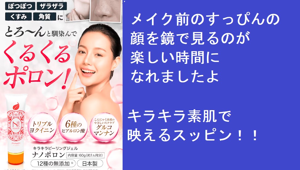 ナノポロンが効果なし？などの悪い評判で誤解をしないための正しい考え方とは？【気になるイボに徹底アプローチ】