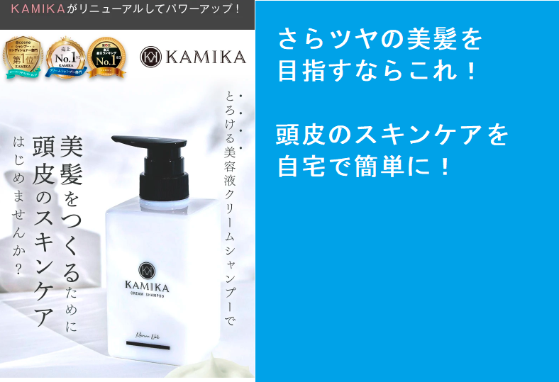 カミカシャンプーが白髪に効果なし?誤解をする前に正しい情報を要チェック【ハリ・コシのある艶髪への成長サイクルをサポート】