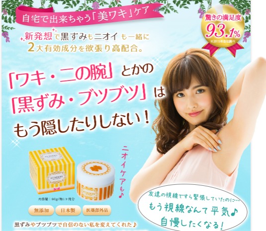 アットベリーを薬局で買うのはちょっと待って!市販されている最安値の販売店を紹介【ワキの黒ずみ、ブツブツが自宅で簡単にケアできる】