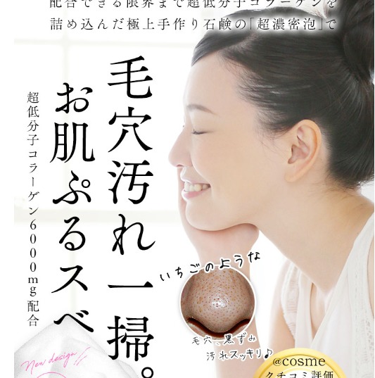 肌をメイクする石鹸が最安値の販売店を調査!1番安く市販されているのは?【落とす洗顔から与える洗顔へ】