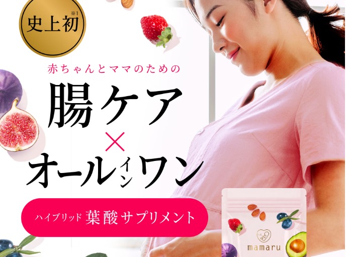 ママル葉酸が効果なし?副作用などの悪い評判で誤解をしないで!【妊娠中と体調管理をWでサポート】