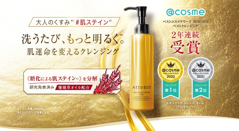 アテニアスキンクリアクレンズオイルは薬局、ドラッグストアで取り扱い無し最安値で購入する方法を暴露【透明感あふれる明るい肌へ】
