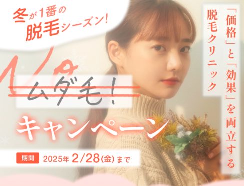 ブリリアスキンクリニックの医療脱毛の口コミで実際に利用した後に感じた脱毛効果や雰囲気が確認できる【気になるムダ毛の悩みをすっきり解消】