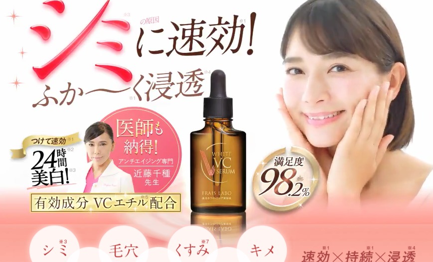 フレイスラボホワイトVCセラムが効果なし?という悪い口コミに要注意!誤解をしないために正しい情報をチェックして