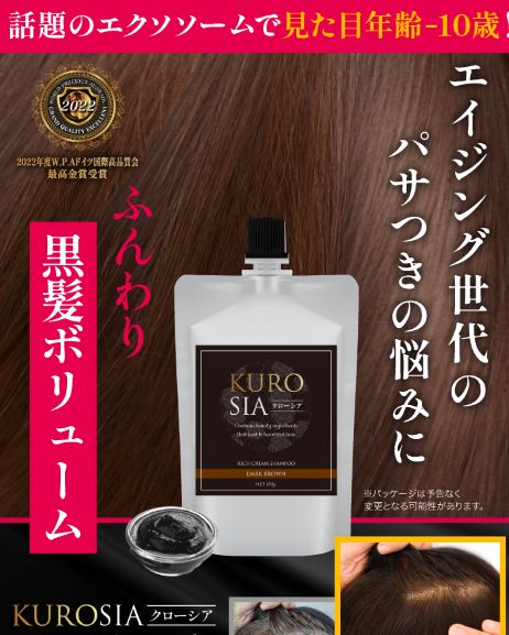 クローシアシャンプーの最安値店舗を徹底リサーチ!楽天やアマゾンよりも安い通販はここ【ふんわり黒髪ボリューム】
