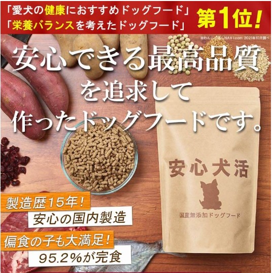 安心犬活はamazon、楽天だといくらなの?損をしない購入方法を暴露!【獣医師の93%以上が高評価の本物】
