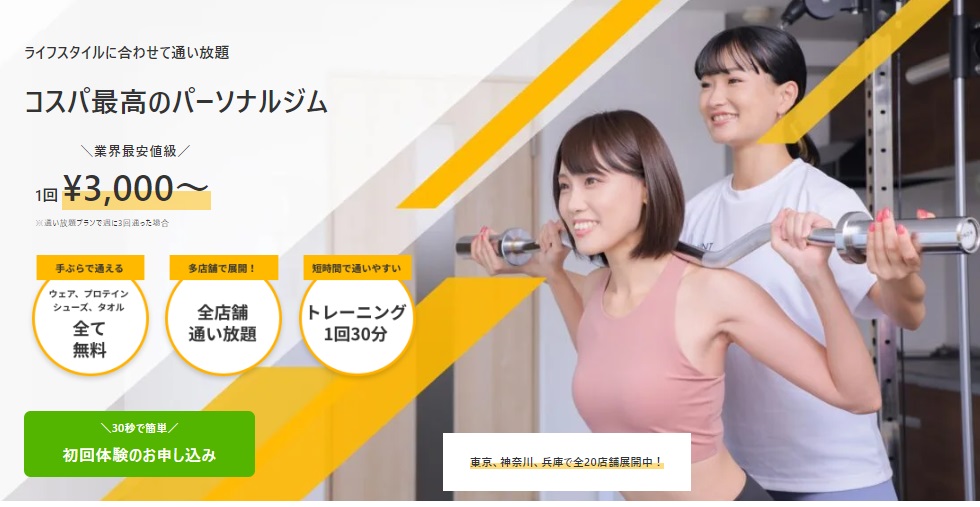 パーソナルジム ELEMENT(エレメント)の悪い口コミと良い口コミをどちらも紹介!実際の体験談も参考に!通い放題サブスク型のパーソナルジムの実態とは?