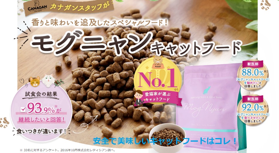 モグニャンキャットフードの口コミ、評判で真実を知ろう!最安値でお試しできる方法も紹介!どこで売ってるの?