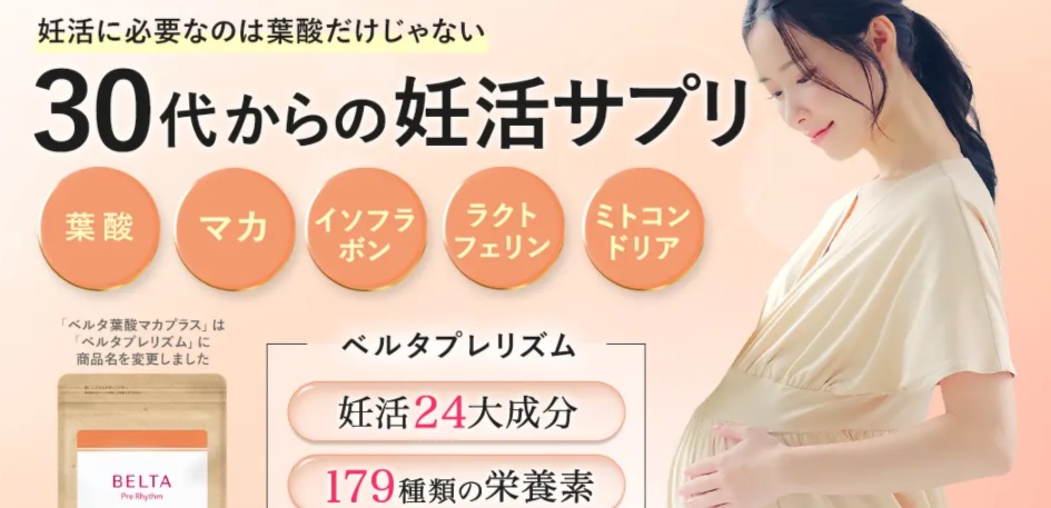 (本音を暴露)ベルタプレリズムが効果なしは嘘!?誤解をしてしまうと損!実際に使用している女性の口コミを紹介!