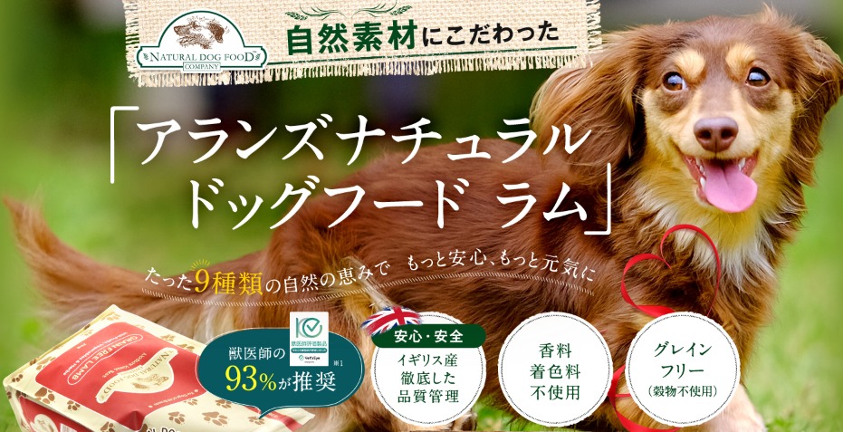 アランズナチュラルドッグフードを楽天で買うのちょっとまって!損をしない方法を暴露!愛犬家の口コミ、評判で本音がわかる!どこで売ってるの?