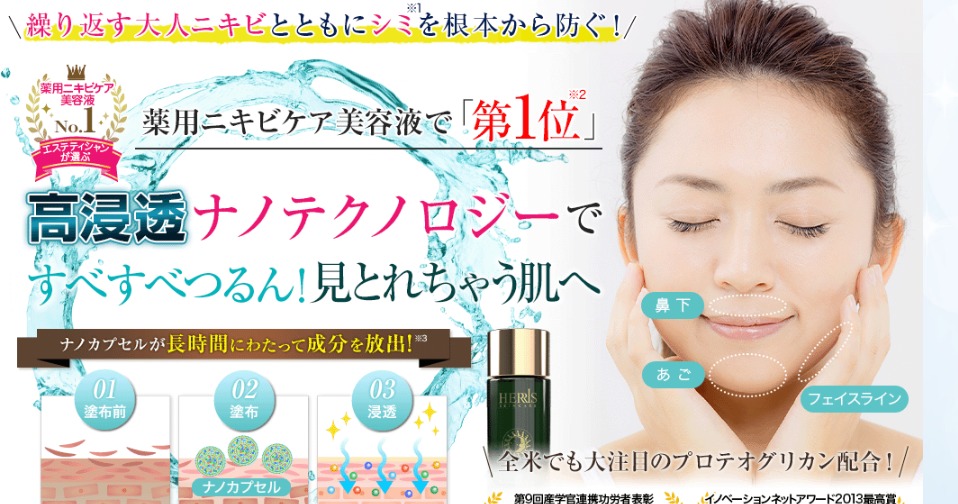 【大人ニキビ対策にはこれ!】バランシングナノセラムが効果なし?は嘘!実際に使っている女性の口コミ、評判で本音をしっかり確認してね!最安値の販売店を紹介!薬局、ドンキでも購入できるの?