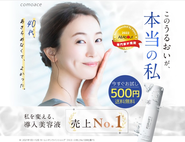 ラメラエッセンスCのトライアルセットが効果なし?は嘘!実際に使っている女性の本音、口コミを暴露!最安値の販売店を紹介!どこで売ってるの?