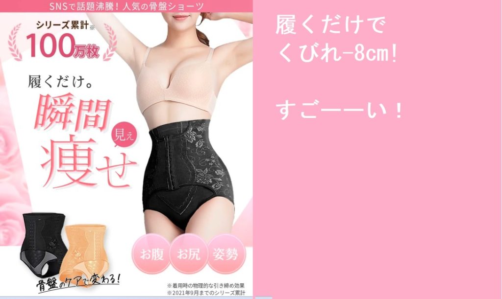 【履くだけで簡単】骨盤 ショーツ ギュギュギュが効果なしは嘘!実際に履いている女性の口コミ、評判で本音をチェック!