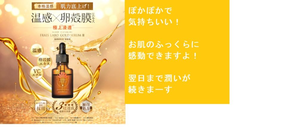 【100名限定】フレイスラボゴールドセラムⅢの激安販売店!皆さんここで買ってます!肌力を底上げする効果の秘密、口コミ、評判で本音を知ろう!どこ売ってるの?解約方法はある?