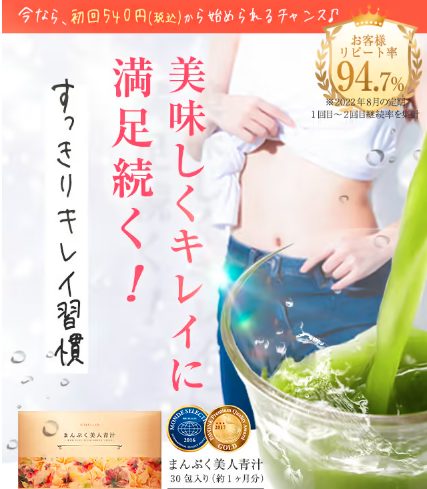 【おいしく綺麗が続く!】まんぷく美人青汁が効果なしは嘘!?実際に飲んでいる女性の口コミ、評判を紹介します!ダイエットに成功する女性が急増中の効果の秘密とは!最安値の販売店を紹介!薬局、ドンキでも購入できるの?