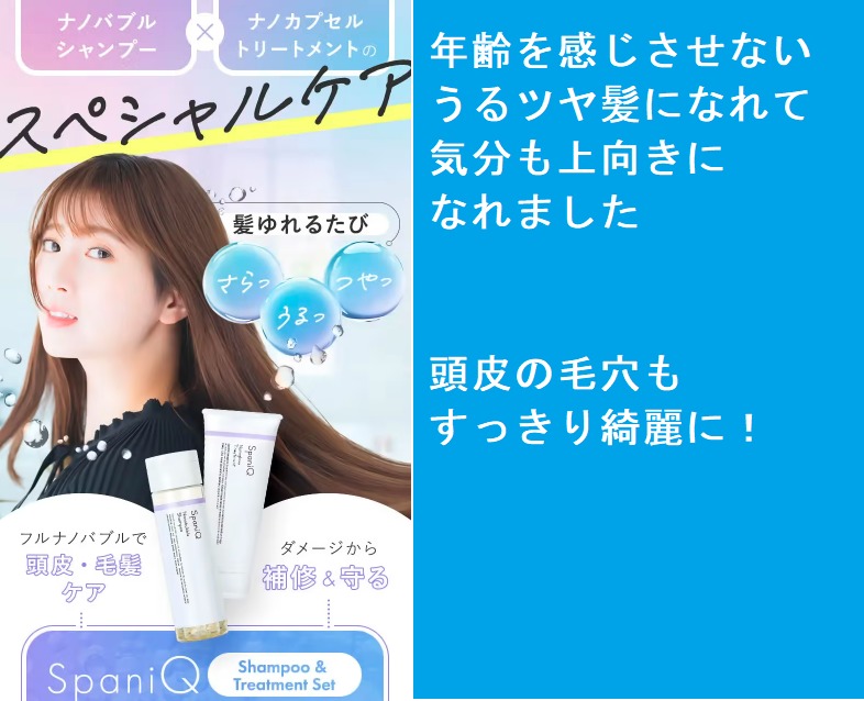 SpaniQ(スパニーク)ナノバブルシャンプーとトリートメント激安販売店!皆さんここで買ってます!市販されている店舗はどこ?ドンキホーテ、薬局でも買えるの?