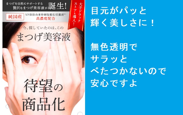 レヴィナアイラッシュセラム 激安通販！皆さんここで買ってます！最安値の販売店を紹介！損をしない購入方法を紹介