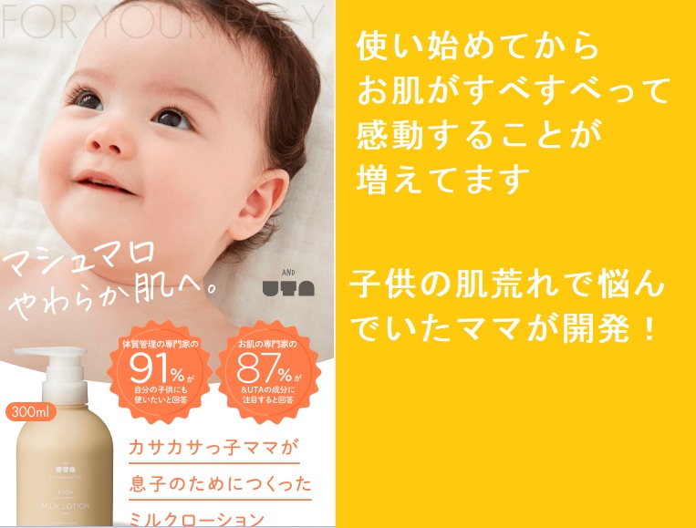 アンドウタ ミルクローション 激安通販!皆さんここで買ってます!薬局、ドラッグストアの店舗でも売ってるの?調べてみたよ