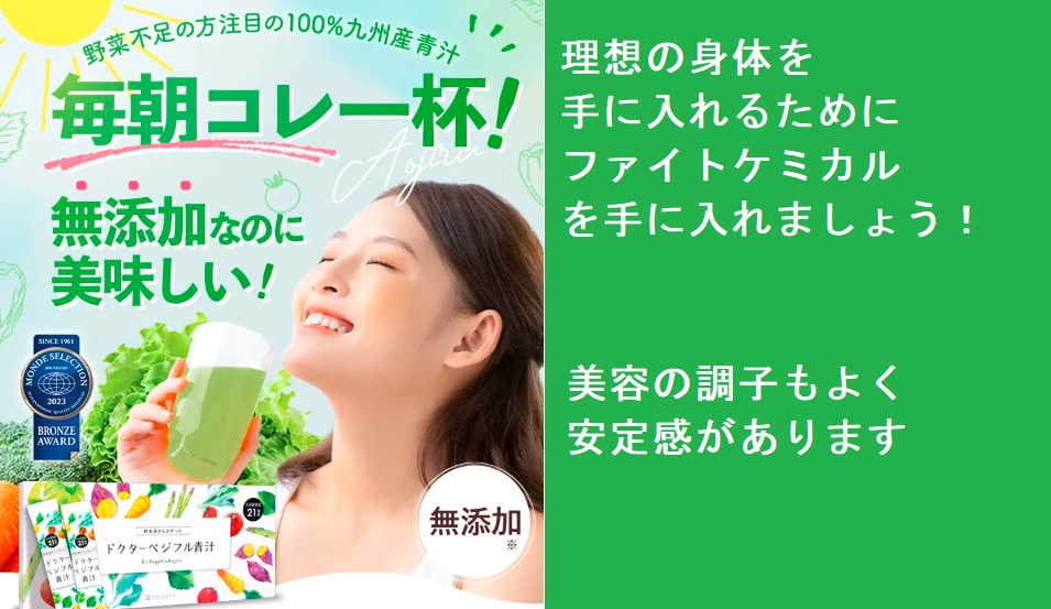 【初回54%OFF!】ドクターベジフル青汁はドラッグストアでも売ってるの?販売店で最安値はここ!損をしない購入方法を紹介