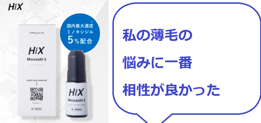 ヒックスミノキシジル5をamazonで買うのちょっと待って!最安値の販売店を紹介!損をしない購入方法はこれ!本気で生やす発毛剤の効果は?