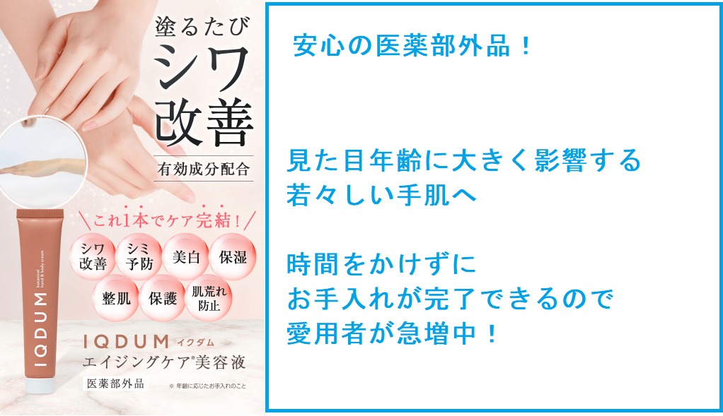 IQDUM(イクダム)は薬局の店舗でも売っているの?最安値の販売店を紹介します!損をしないで購入したい人はここをチェック