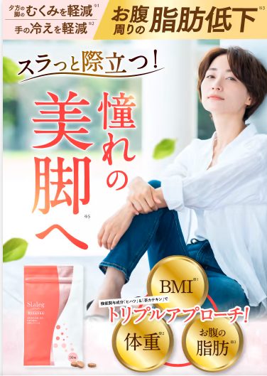 スラレグはドラッグストアでも売ってるの?最安値の販売店を紹介します!損をしないために覚えておきたいお得な情報を公開!効果なしは嘘!?真実とは?