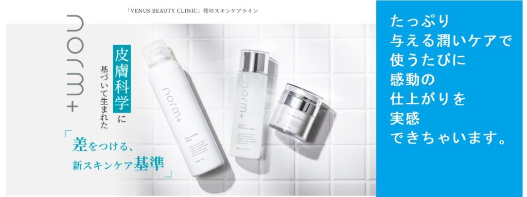 【自分史上最高の輝きへ!】norm+(ノームプラス)を薬局で買うのちょっと待って!?損をしない購入方法を紹介します!最安値の販売店はここ