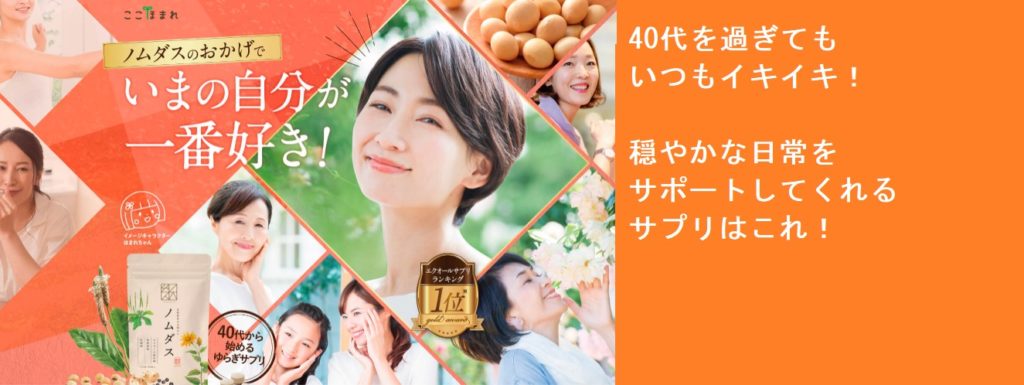【今の自分が好きになる!】ノムダスは太る?効果なし?は嘘!誤解をしないために覚えておきたいこととは!