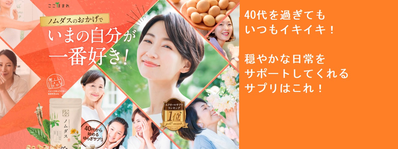 【今の自分が好きになる!】ノムダスは太る?効果なし?は嘘!誤解をしないために覚えておきたいこととは!