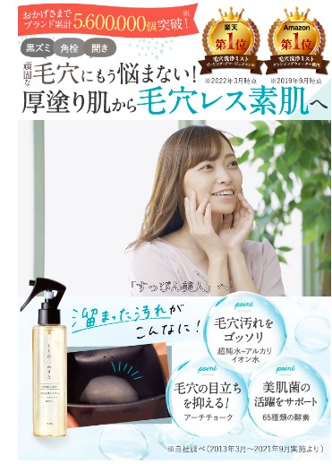 (もう毛穴で困らない!) ととのうみすとはドンキ、マツキヨ、ロフト、イオンでも売ってるの?最安値の販売店を紹介!皆さんここで買ってます