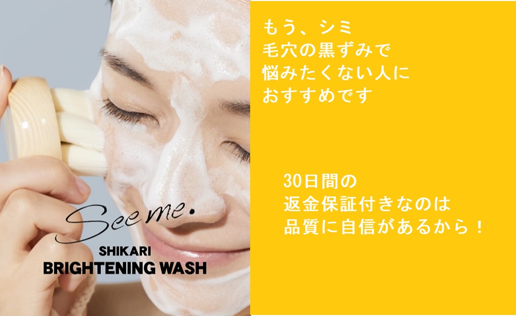 【シミの悩みをすっきり!】shikari洗顔はどこで売ってるの?最安値の販売店の最新の情報を公開