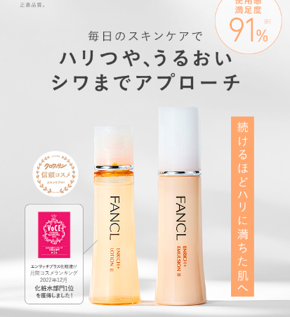 【ハリ、うるおい、シワまでアプローチ!】ファンケル エンリッチプラス どこで売ってる?最安値の販売店を公開!