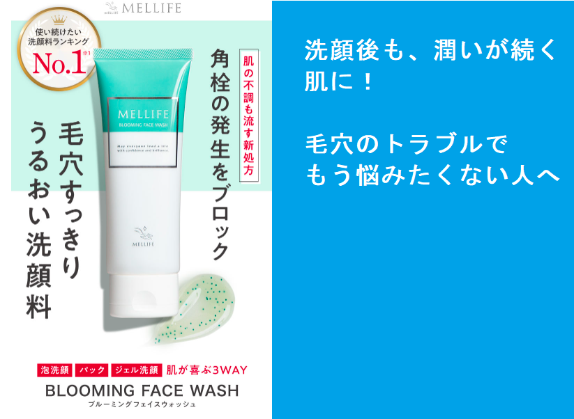 メリフブルーミングフェイスウォッシュはドンキでも売ってるの?最安値販売店の最新情報を公開!損をしたくない人だけ見て!