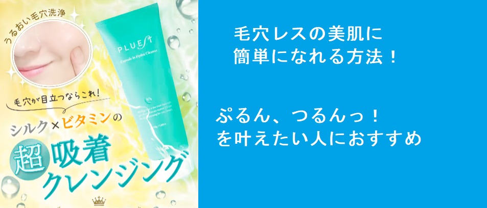 プルエストカプセルインハイドロクレンズ最安値販売店を紹介!皆さんここで買ってます!薬局の店舗でも売ってるの?調べてみた