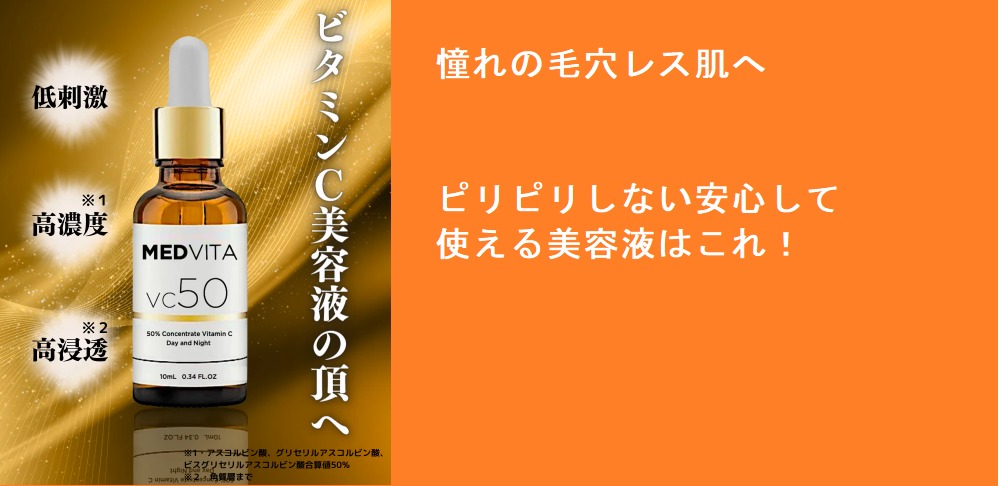 MEDVITA(メドヴィタ)美容液の口コミ、評判で本音をチェック!最安値の販売店も紹介します