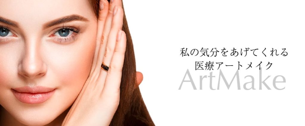 エルムクリニックのアートメイクを実際に妹が体験してみた!口コミ、評判で本音をチェック!メイクが楽になる人が急増中の理由とは