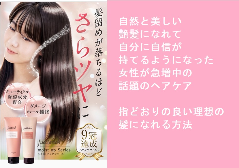 フエッタリッチ シャンプー&トリートメントの最安値販売店!薬局、ドラッグストアでも売ってるの?調べてみた!損をしない購入方法を紹介