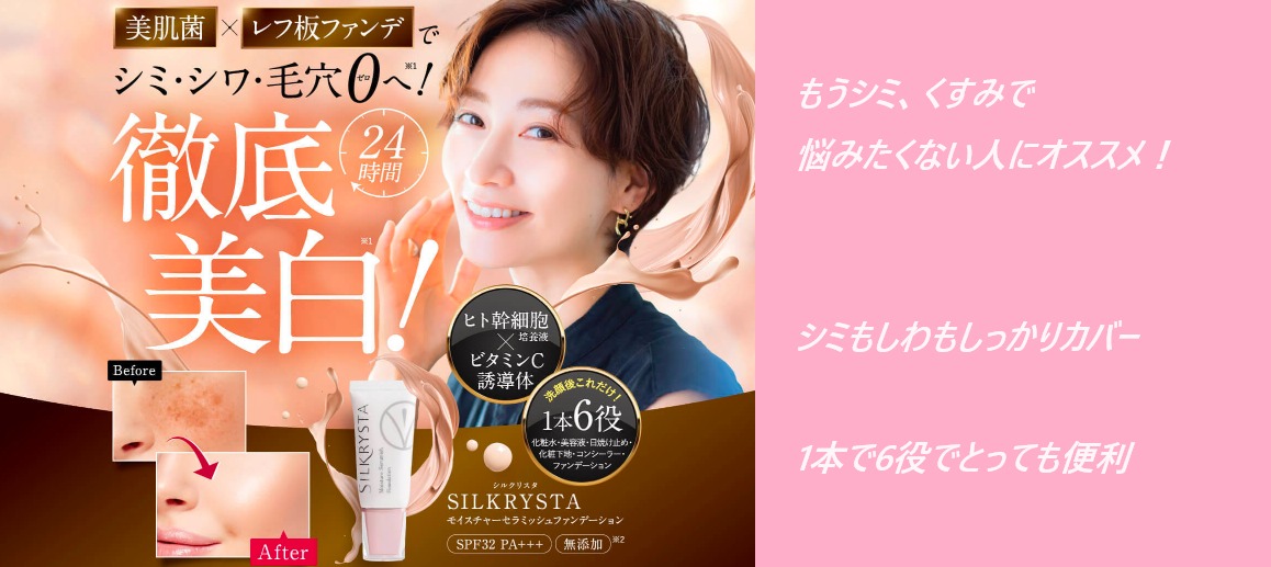 【洗顔後これだけ!1本6役】シルクリスタ最安値販売店を紹介!薬局でも売っているのか知りたい方へ!