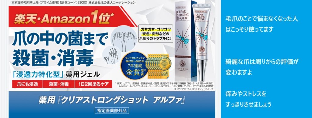 【ガサガサ。ごわごわの爪の悩みに】クリアストロングショットアルファの最安値の販売店を紹介!薬局でも売ってるのか調べてもみたよ