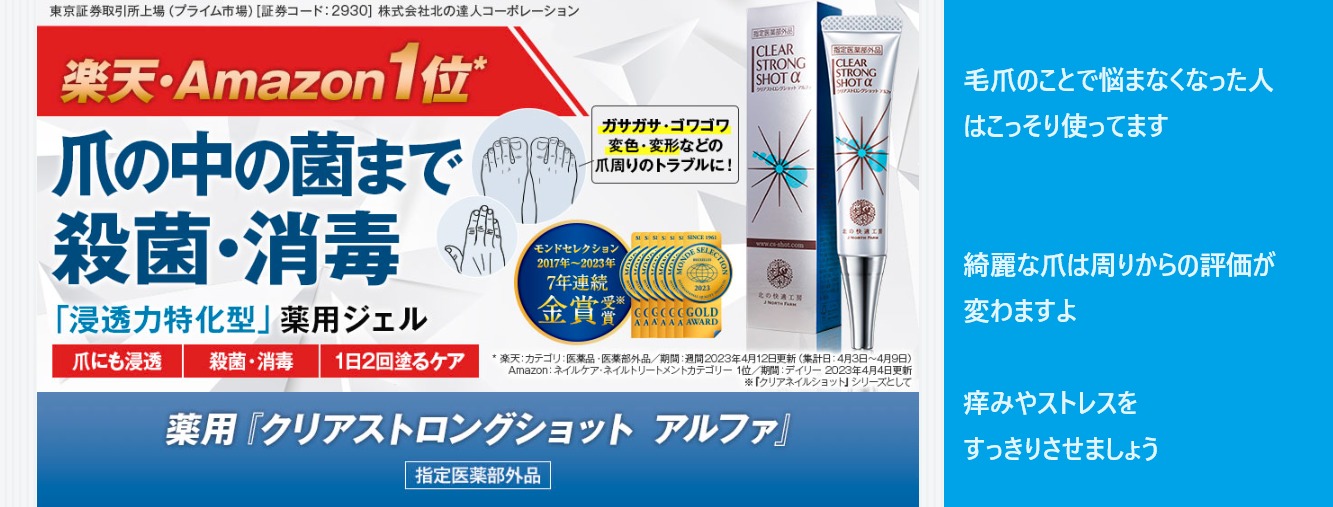 【ガサガサ。ごわごわの爪の悩みに】クリアストロングショットアルファの最安値の販売店を紹介!薬局でも売ってるのか調べてもみたよ