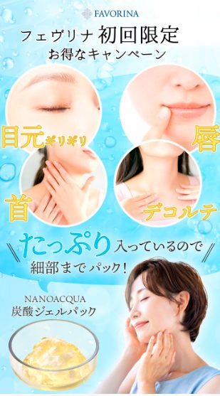 【透きとおるハリ肌へ!】ナノアクア 炭酸ジェルパックの最安値販売店!皆さんここで買ってます!損をしない購入方法を紹介