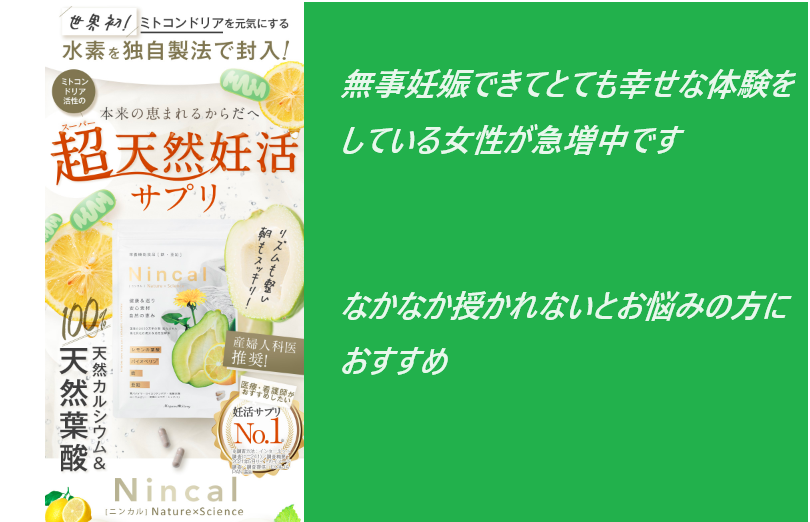 ニンカルを実際に使っている女性の口コミ、評判で本音をチェック!損をしない最新の最安値販売店を紹介します